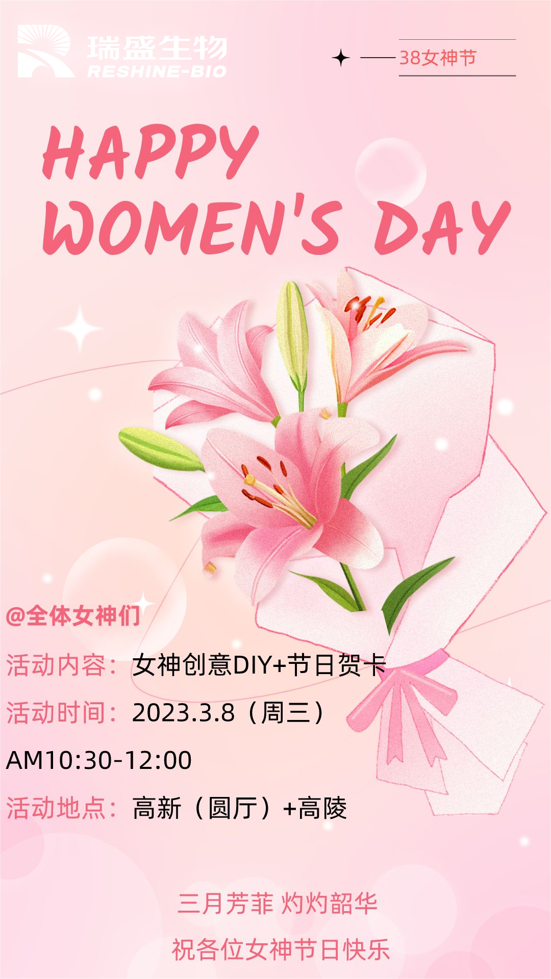 女神节